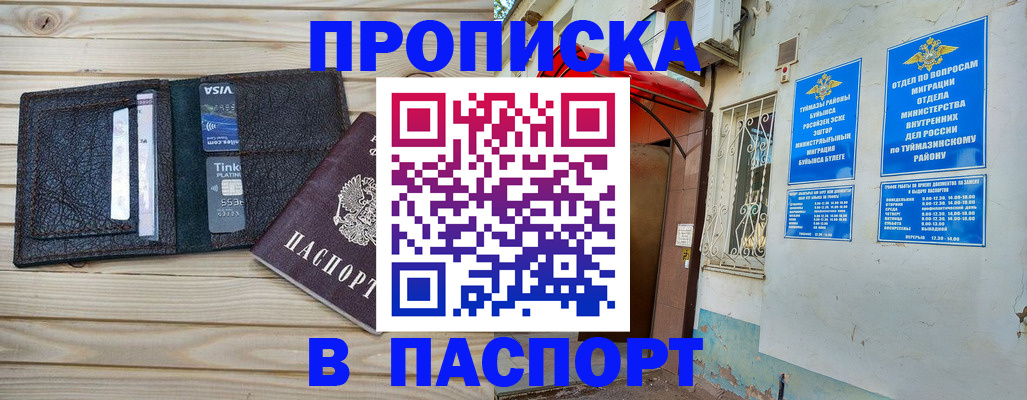 прописка для военкомата в Краснослободске