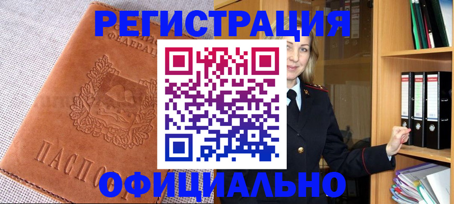 прописка законно в Краснослободске