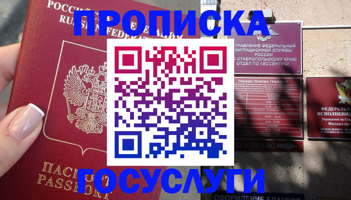 прописка гарантия в Краснослободске